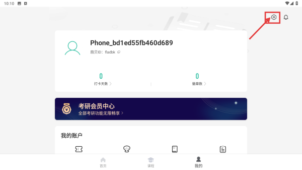 扇贝考研