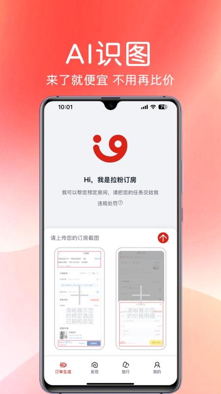 拉粉订房截图3