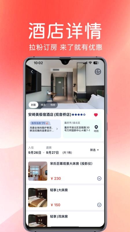 拉粉订房截图1