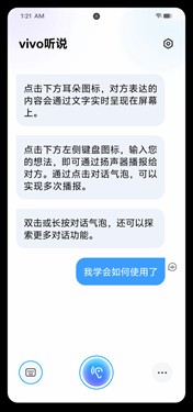 vivo听说