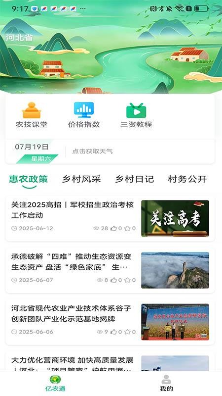 亿农通最新版截图2