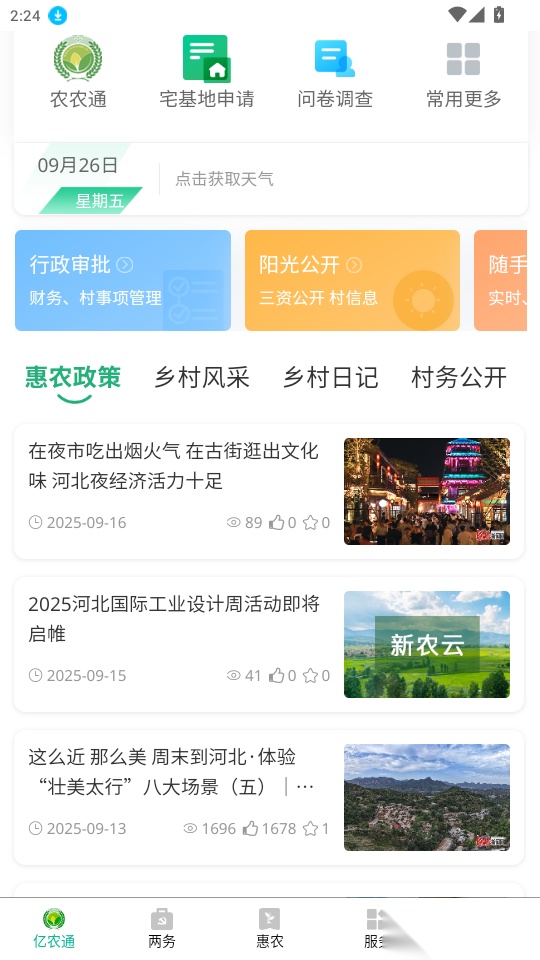 亿农通最新版本