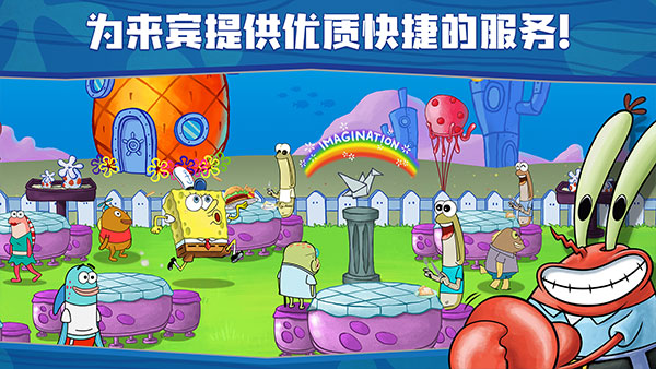 海绵宝宝闹蟹堡王截图1
