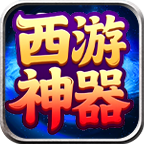 金鸽西游神器