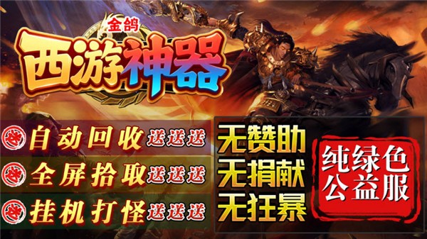 金鸽西游神器截图0