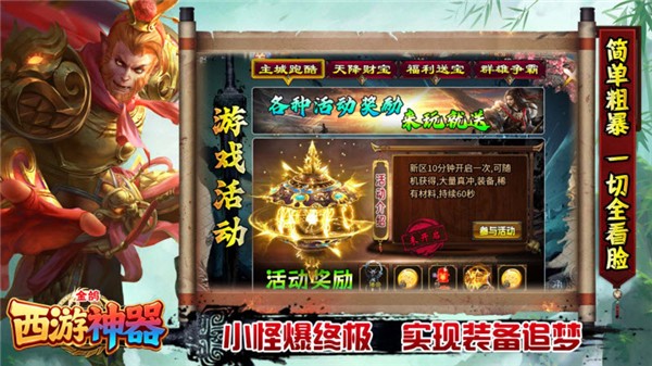 金鸽西游神器截图2