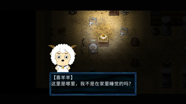 喜羊羊与灰太狼之晦暗截图2