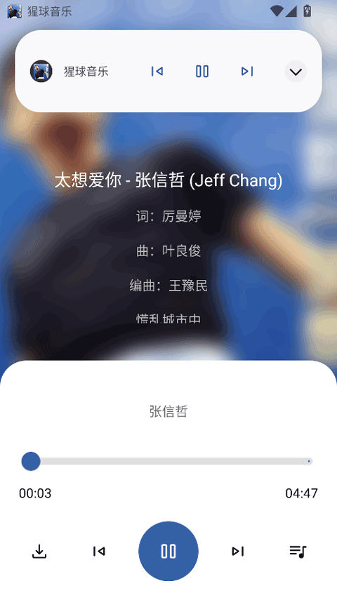猩球音乐安卓版截图0