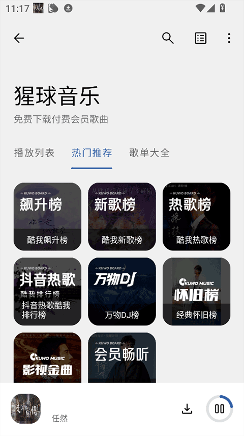 猩球音乐安卓版截图1