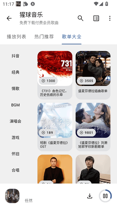 猩球音乐安卓版截图2