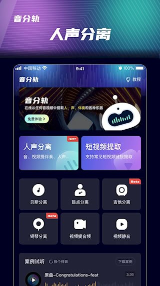音分轨安卓版截图1