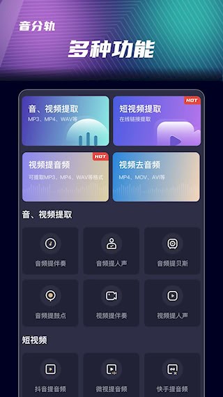 音分轨安卓版截图0