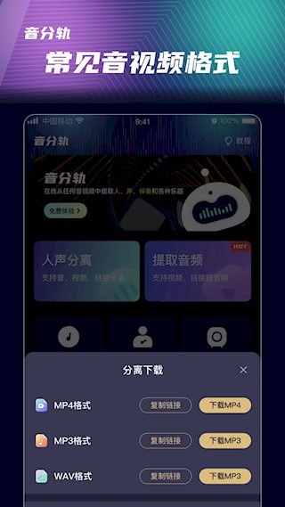 音分轨安卓版截图2