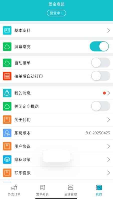 团宝商家免费版截图2