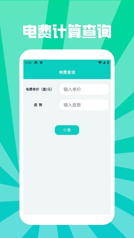 水电缴费查询助手免费版截图0