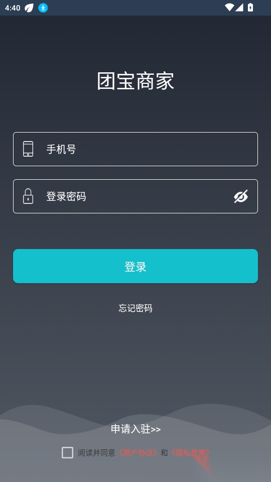 团宝商家免费版