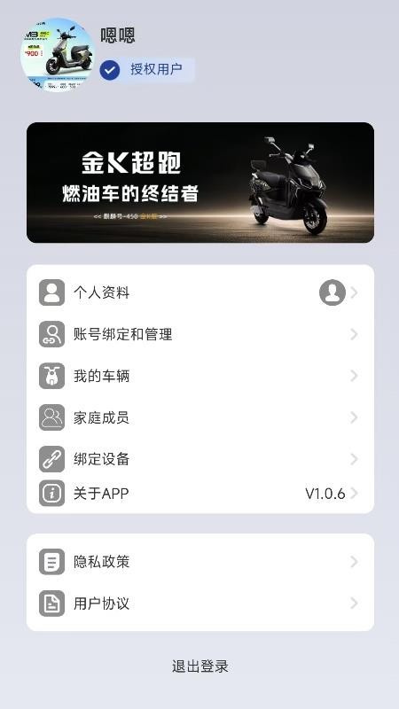 骑铃智行客户端截图0