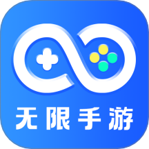 无限