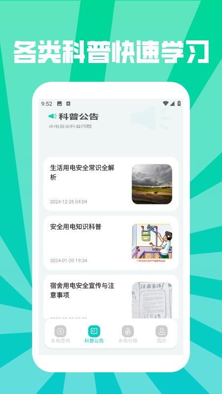 水电缴费查询助手免费版截图2