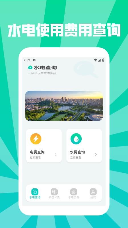 水电缴费查询助手免费版截图3