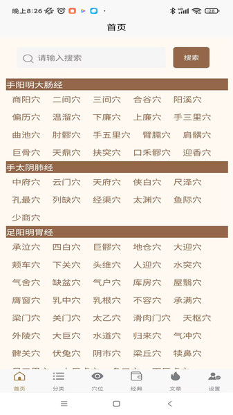 穴位图谱大全截图2