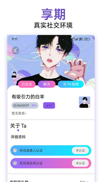 享期截图2