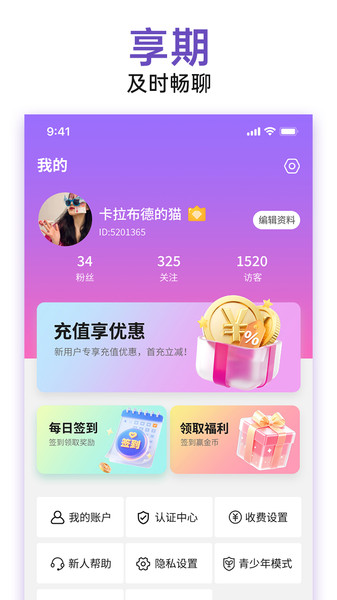 享期截图1