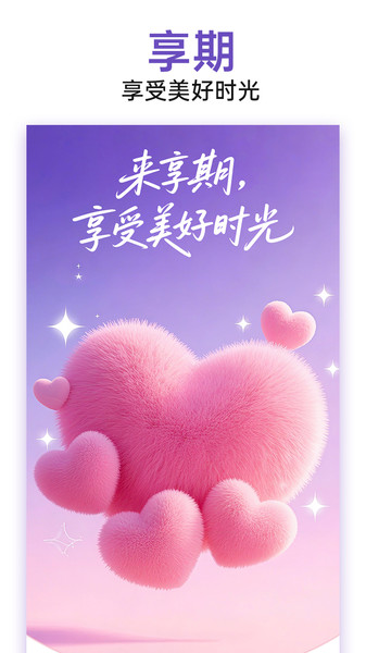 享期截图0