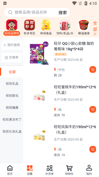 店速通