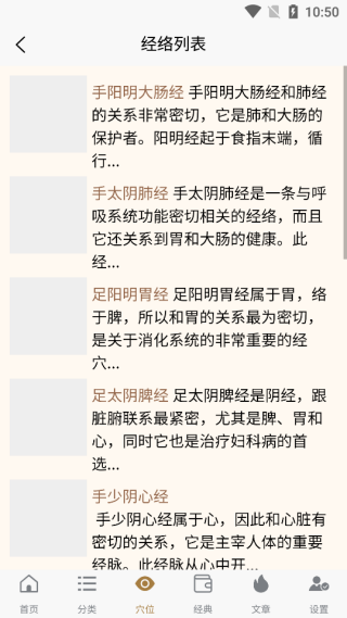 穴位图谱大全
