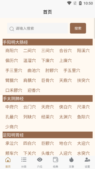 穴位图谱大全