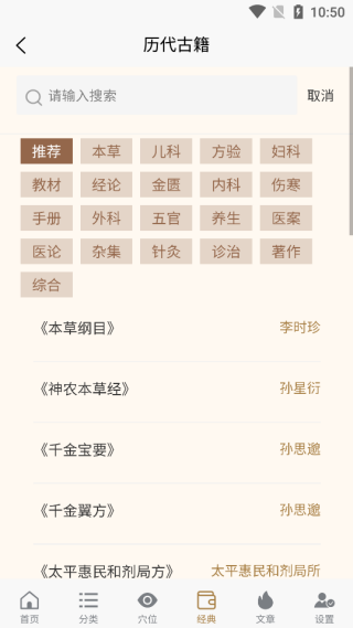 穴位图谱大全