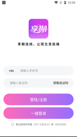 享期