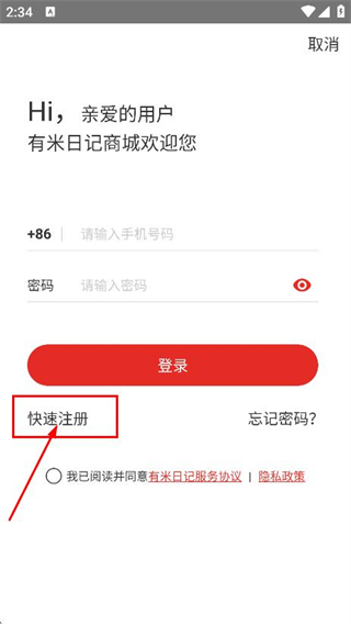 有米日记团购平台
