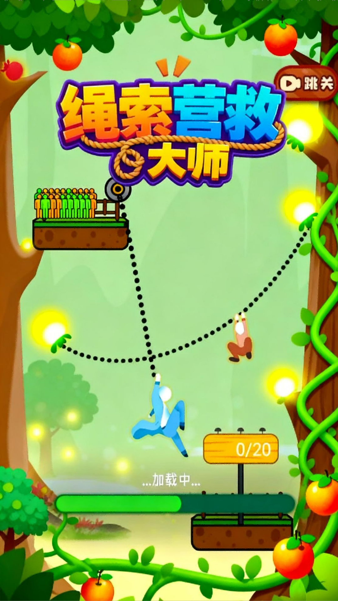绳索营救大师截图1