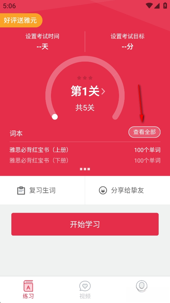 雅思单词斩免费版