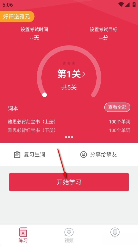 雅思单词斩免费版