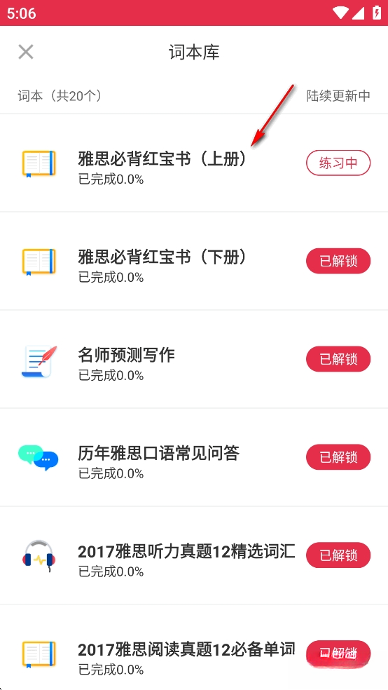 雅思单词斩免费版