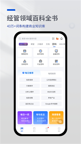 MBA智库截图1