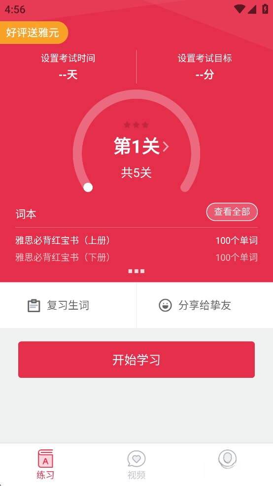 雅思单词斩免费版截图0