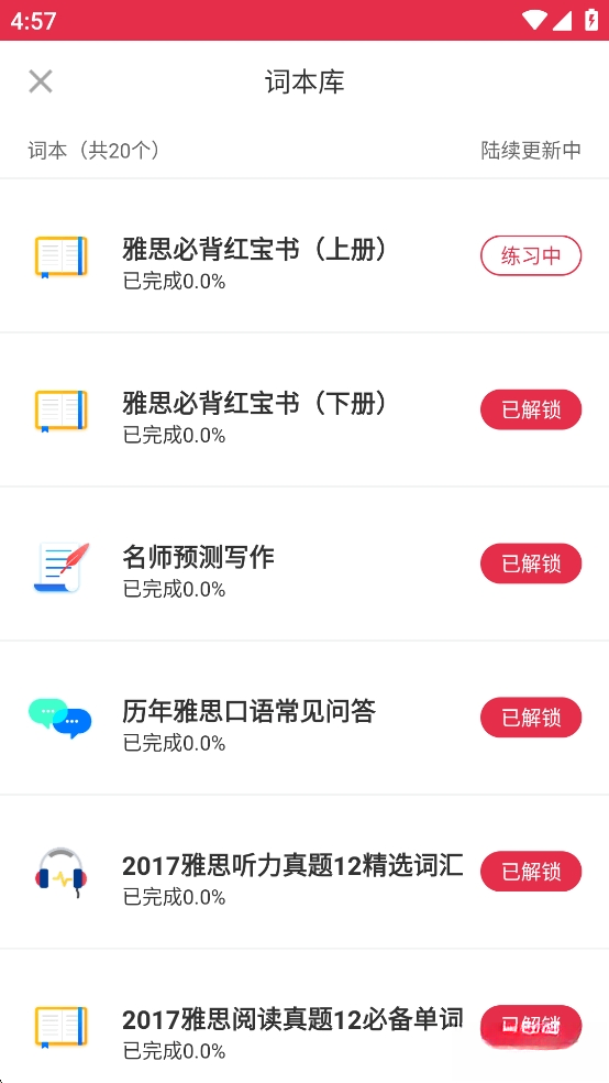 雅思单词斩免费版截图1