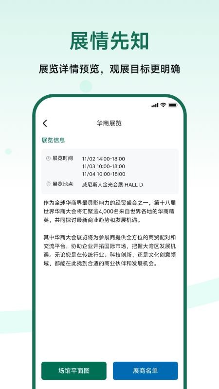 第十八屆世界華商大會截图0