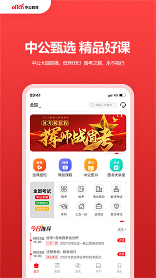 中公教育截图3