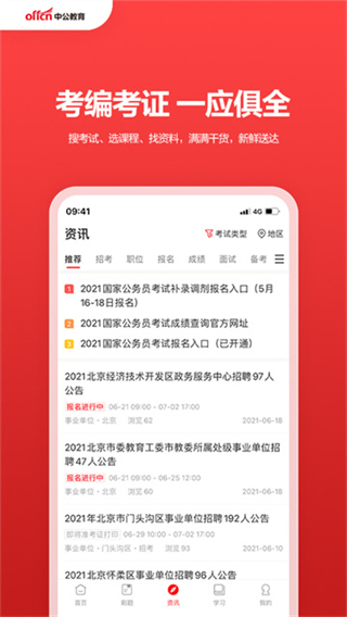 中公教育截图1