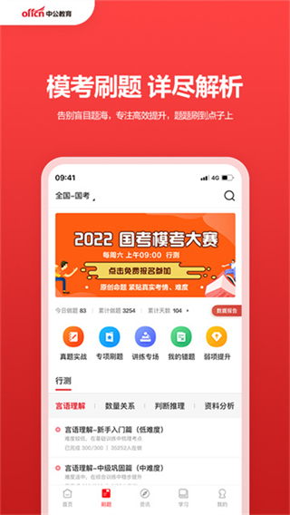 中公教育截图0