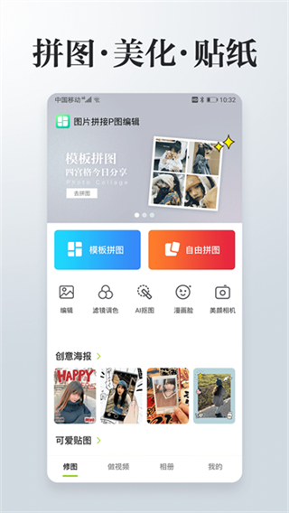照片拼接P图编辑截图3