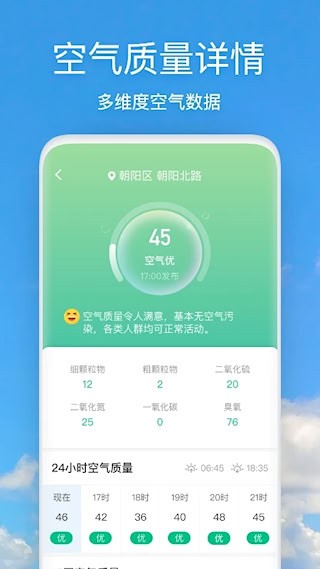 好美天气安卓版截图4