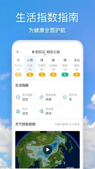 好美天气安卓版截图3