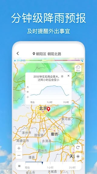 好美天气安卓版截图1
