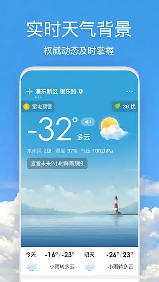 好美天气安卓版